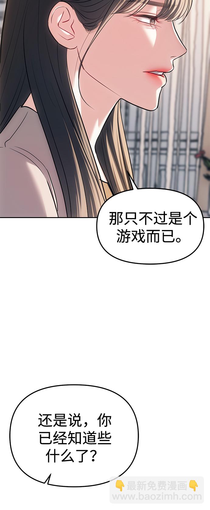 潛入！財閥學校 - 第28話(1/2) - 3