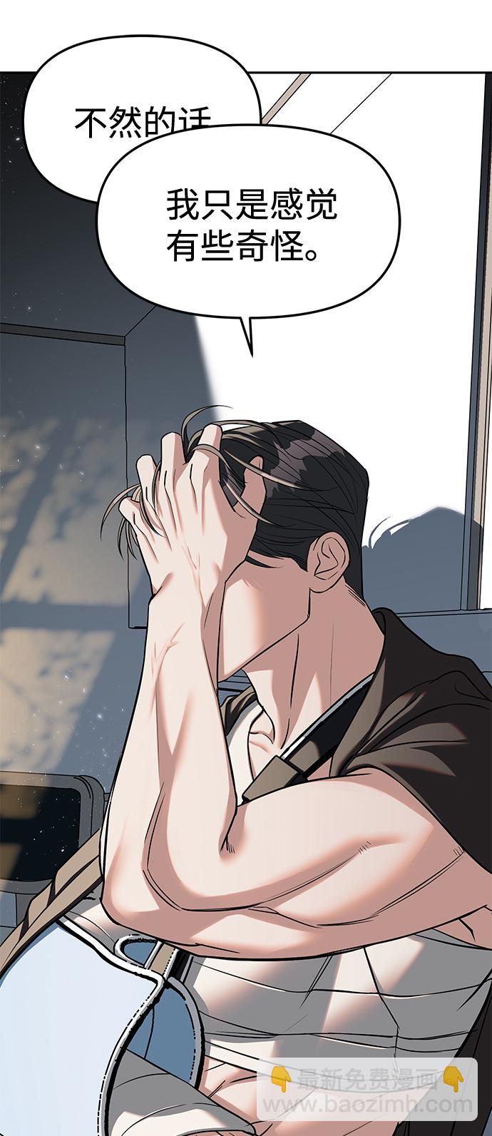 潛入！財閥學校 - 第28話(1/2) - 4