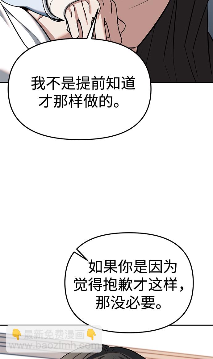 潛入！財閥學校 - 第28話(1/2) - 5