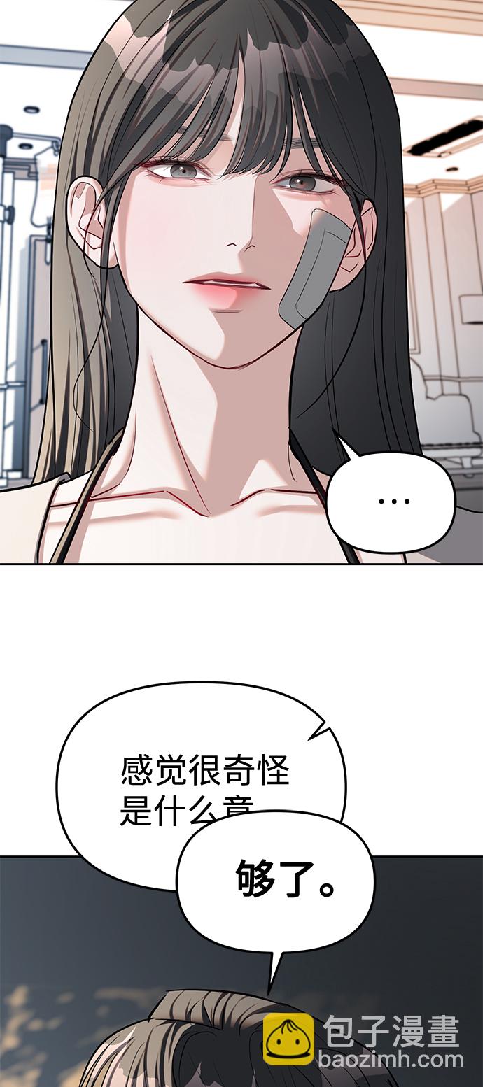 潛入！財閥學校 - 第28話(1/2) - 6