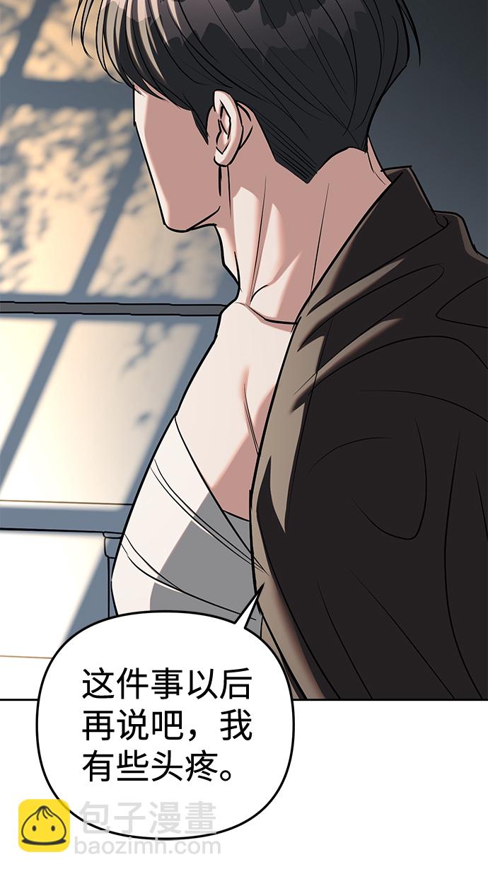 潛入！財閥學校 - 第28話(1/2) - 7