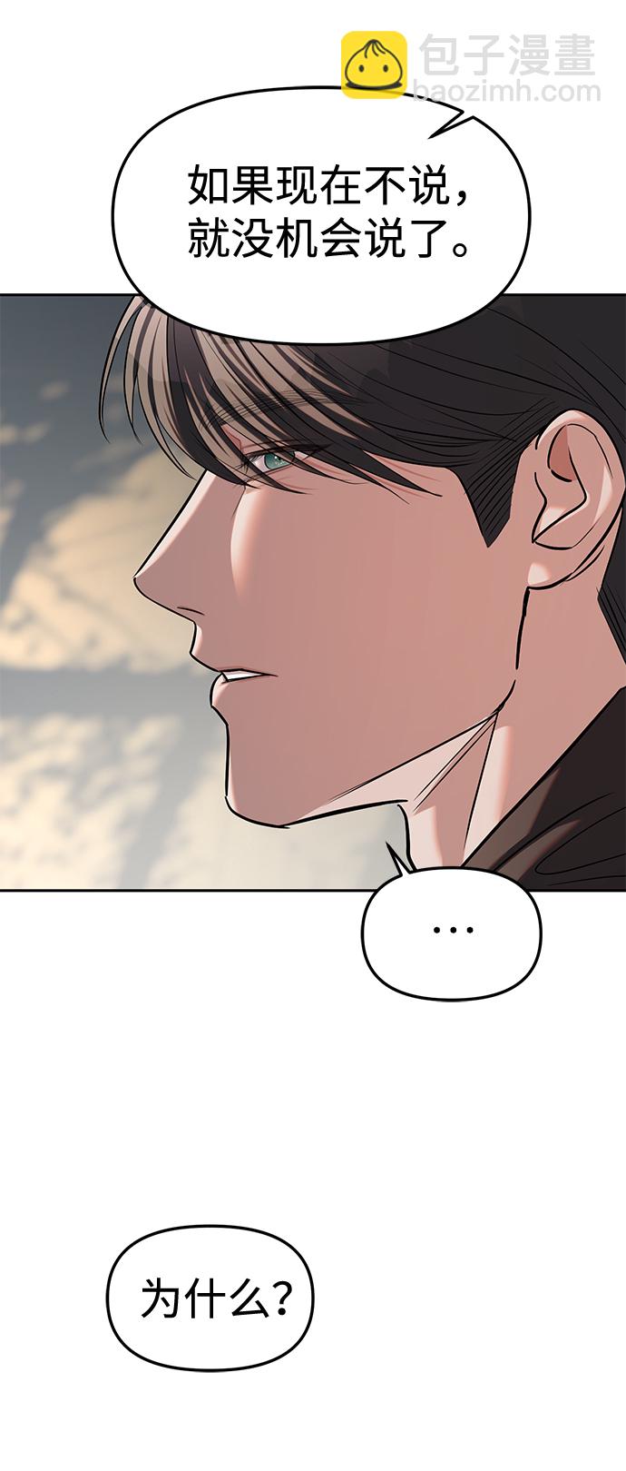 潛入！財閥學校 - 第28話(1/2) - 8