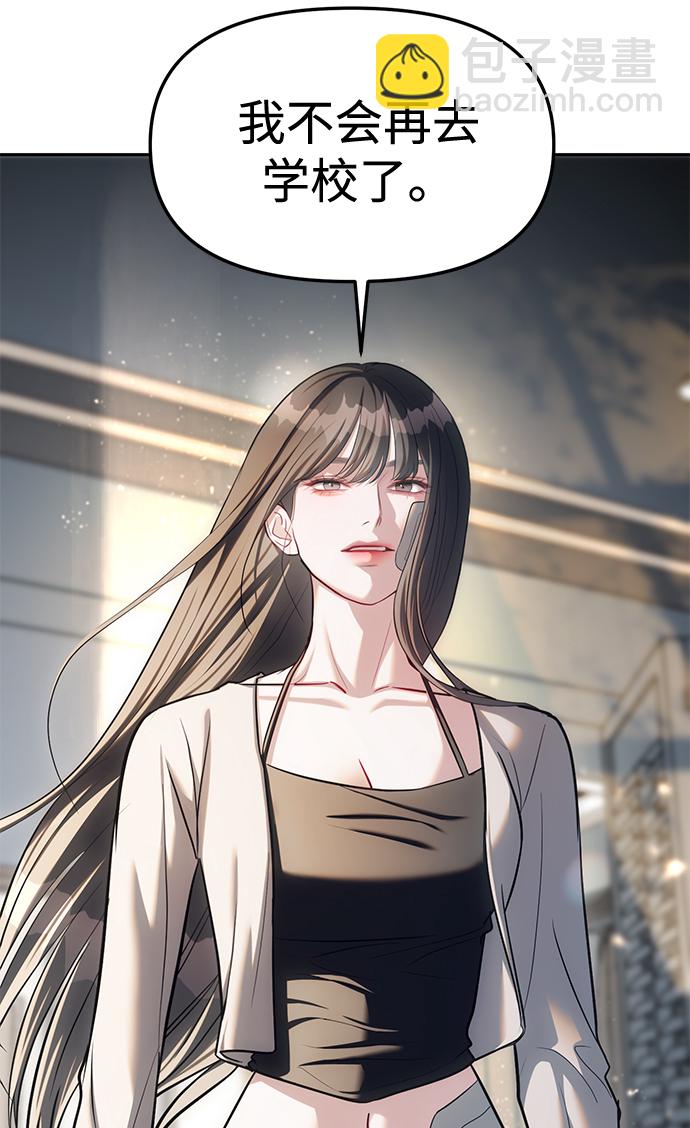 潛入！財閥學校 - 第28話(1/2) - 1