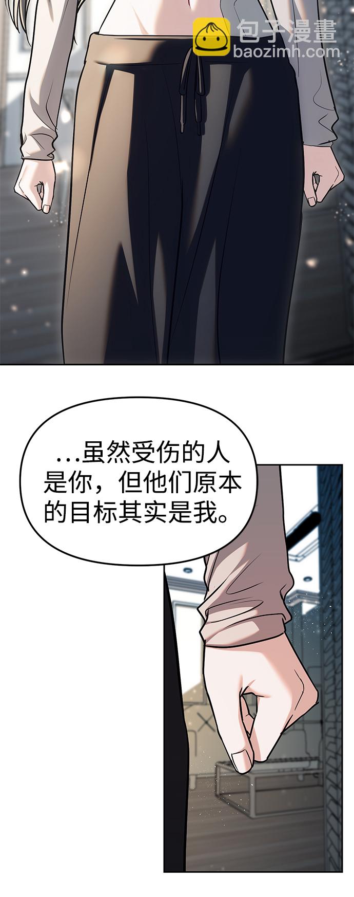 潛入！財閥學校 - 第28話(1/2) - 2