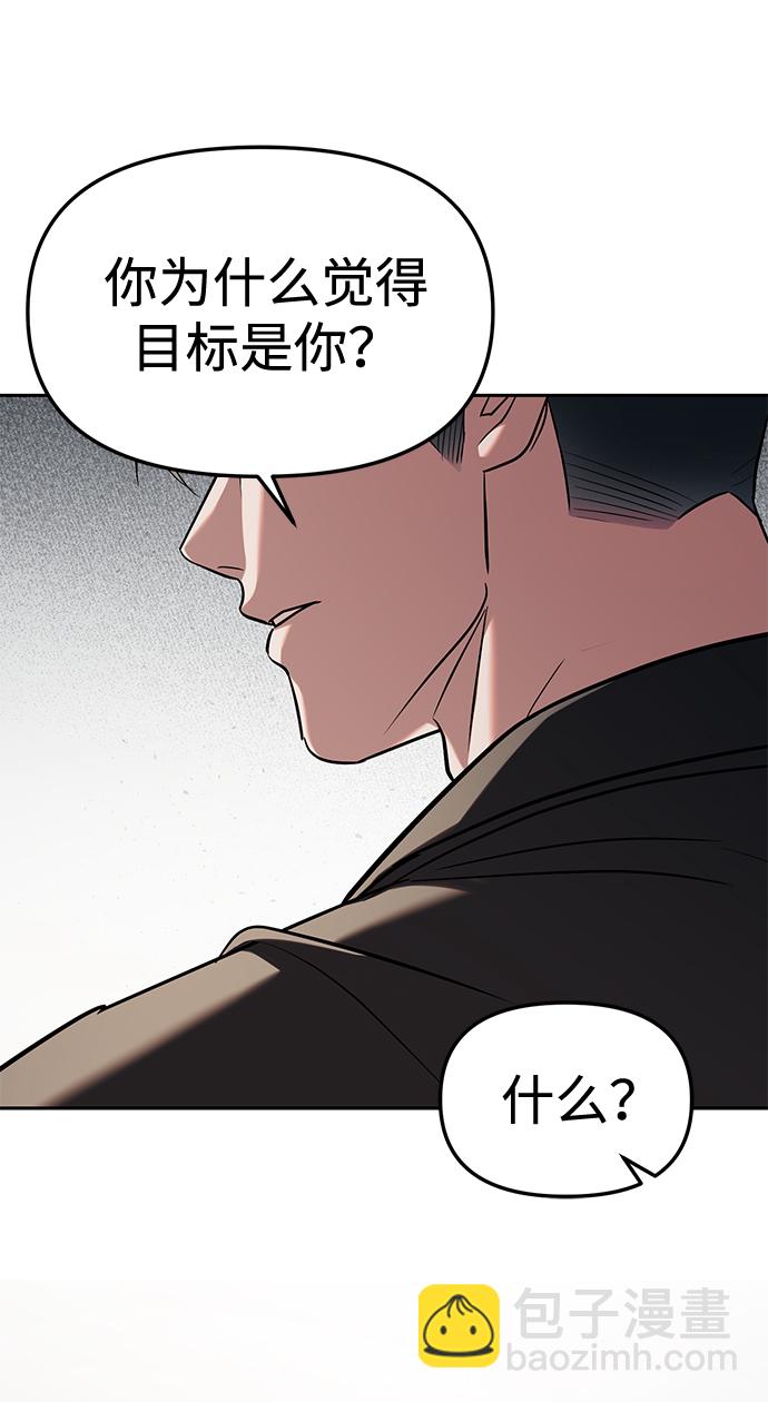 潛入！財閥學校 - 第28話(1/2) - 3