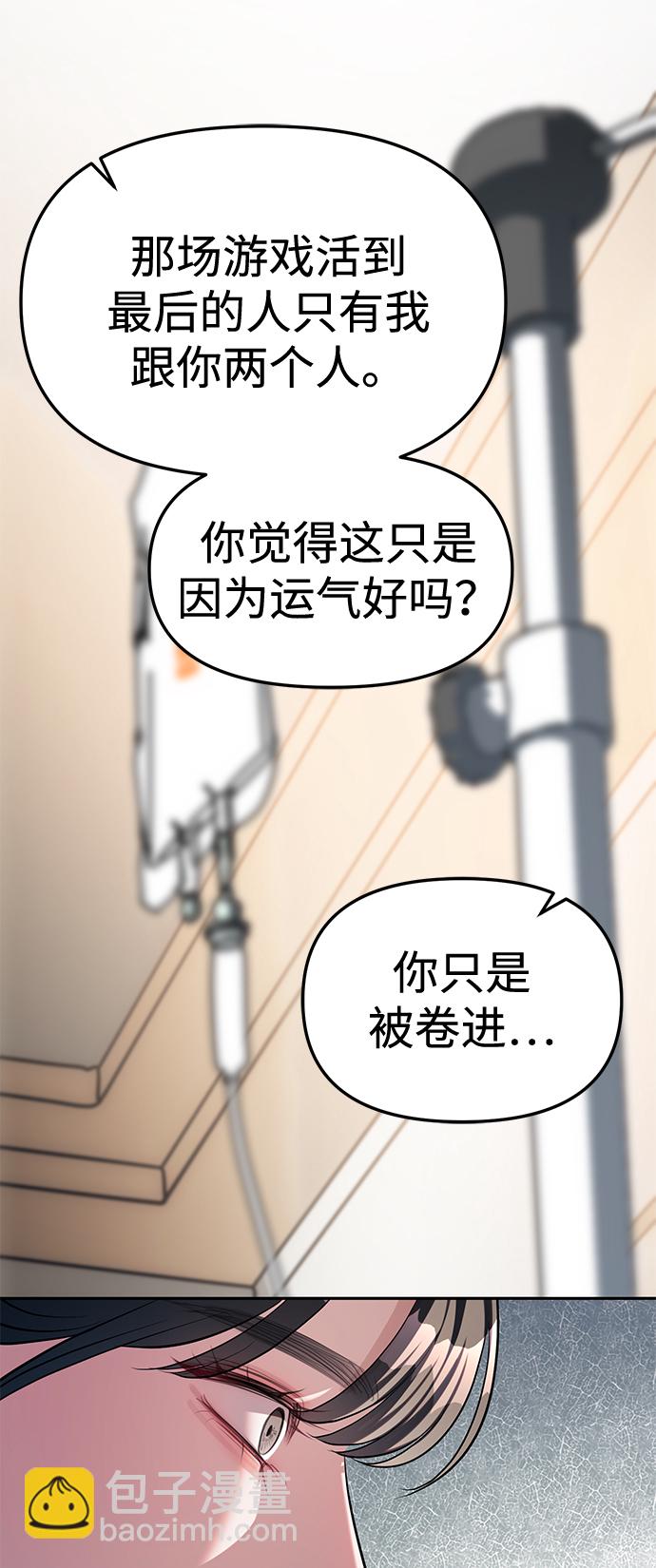 潛入！財閥學校 - 第28話(1/2) - 4