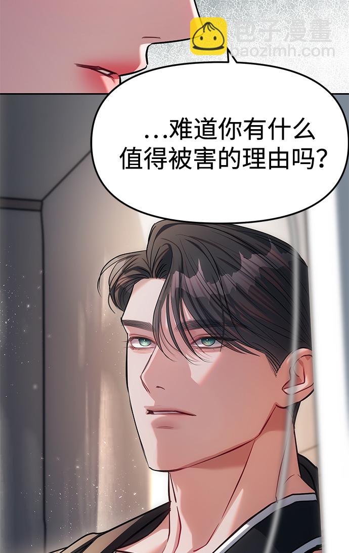 潛入！財閥學校 - 第28話(1/2) - 5