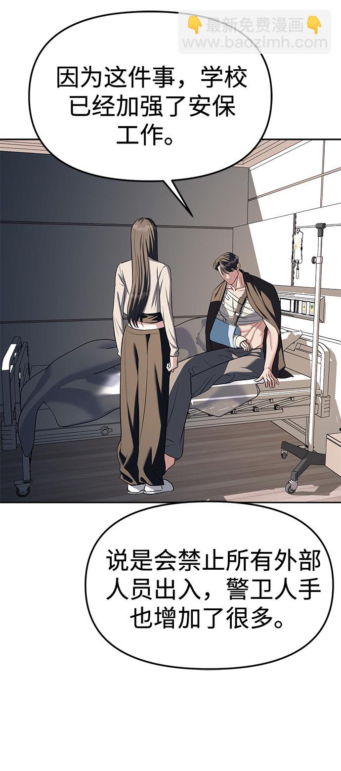 潛入！財閥學校 - 第28話(1/2) - 7