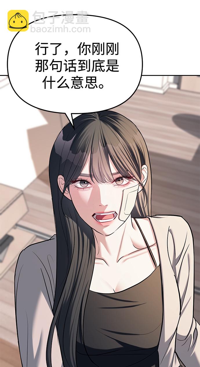 潛入！財閥學校 - 第28話(1/2) - 2