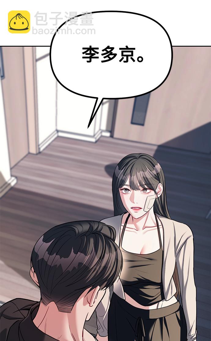 潛入！財閥學校 - 第28話(1/2) - 4