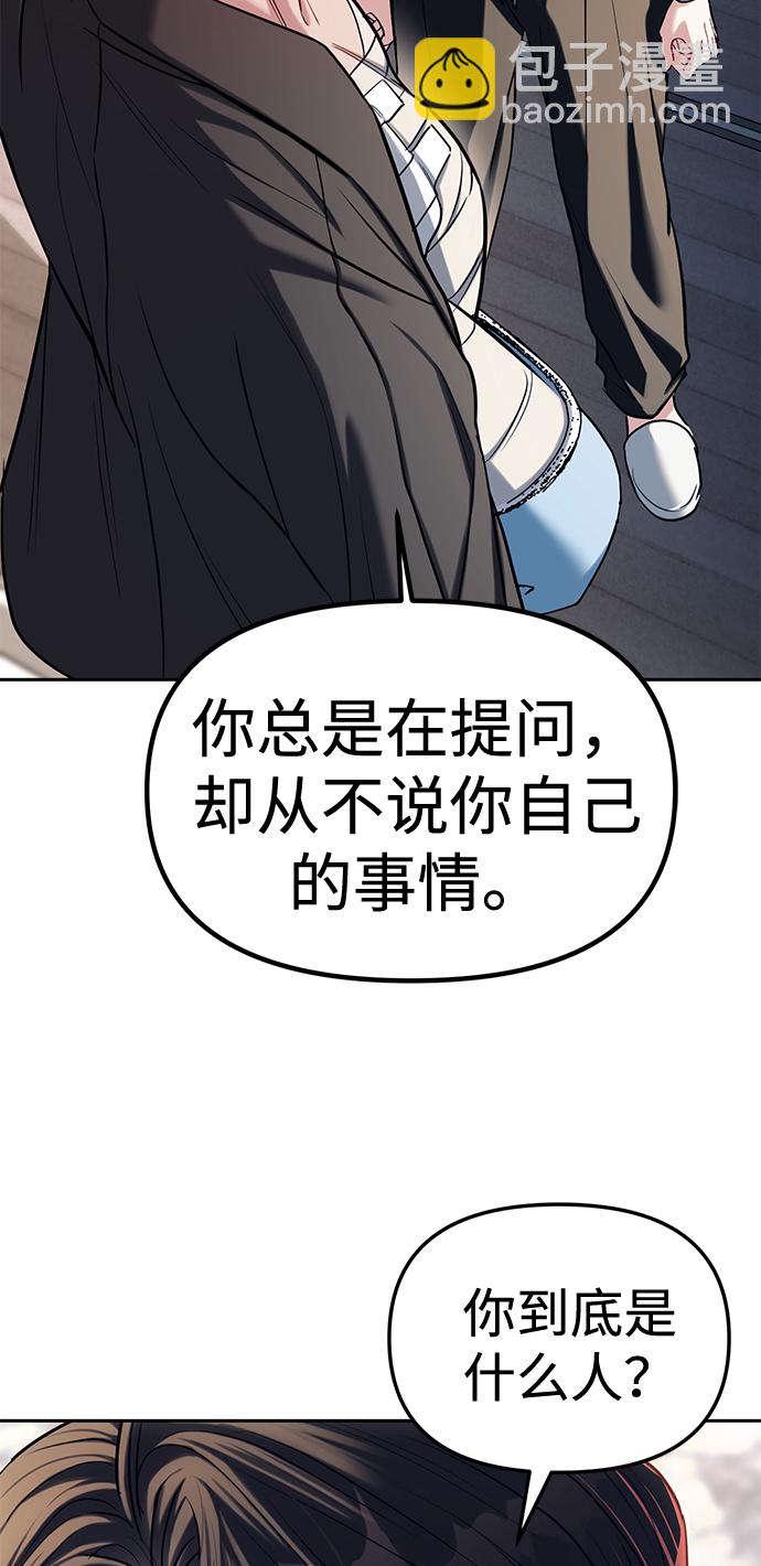 潛入！財閥學校 - 第28話(1/2) - 5