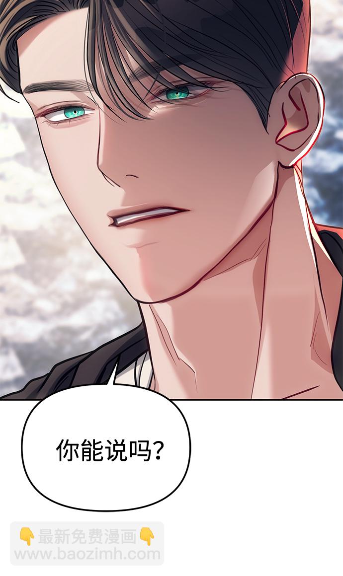 潛入！財閥學校 - 第28話(1/2) - 6