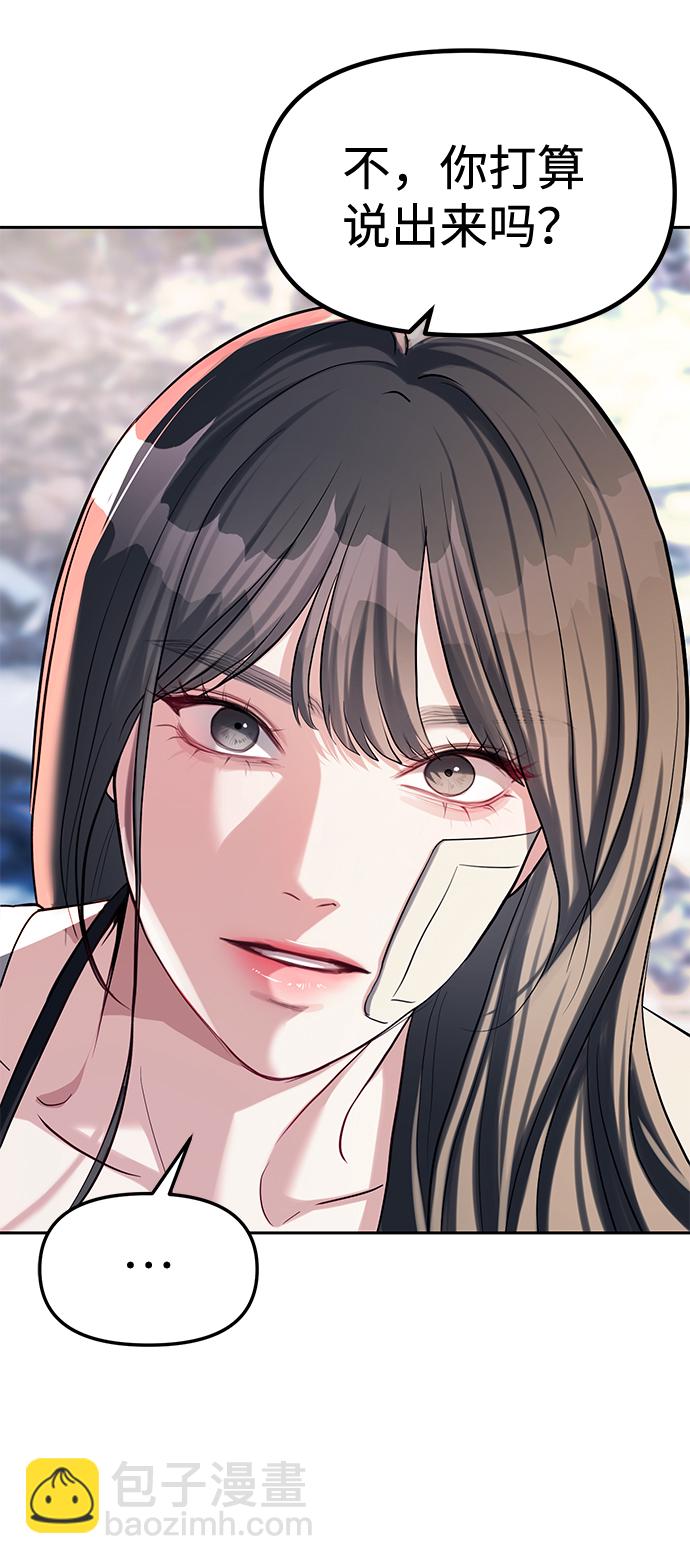 潛入！財閥學校 - 第28話(1/2) - 7