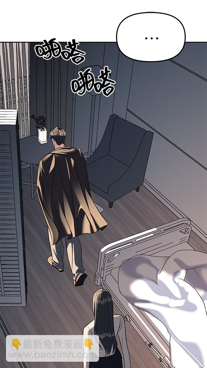 潛入！財閥學校 - 第28話(1/2) - 8