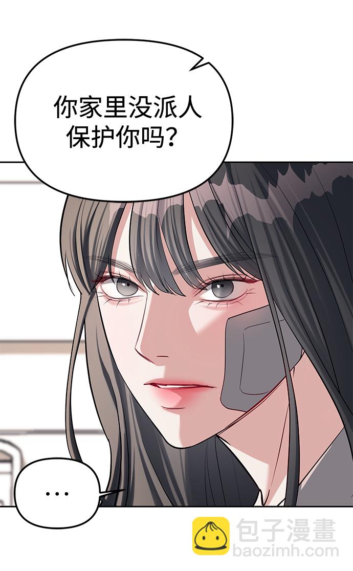 潛入！財閥學校 - 第28話(1/2) - 3