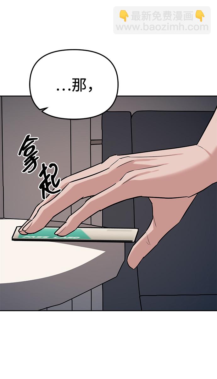 潛入！財閥學校 - 第28話(1/2) - 4