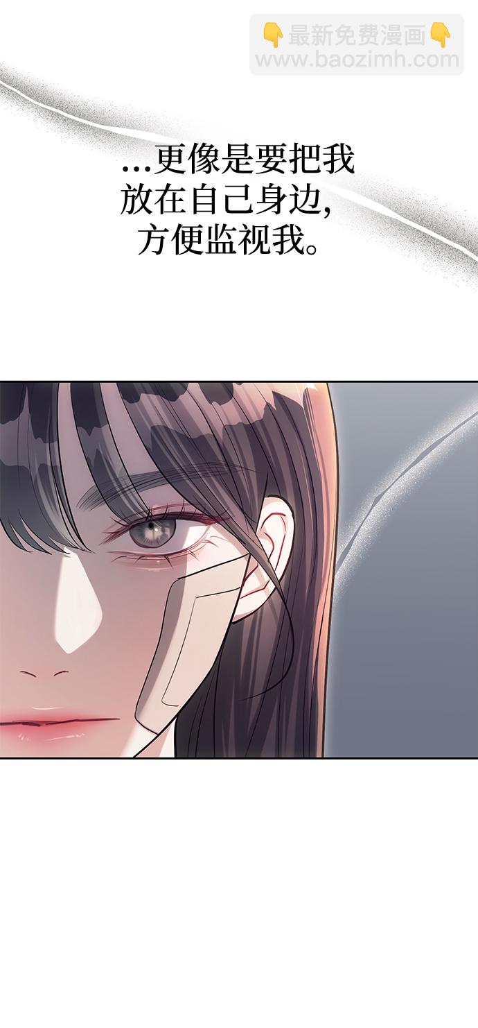 潛入！財閥學校 - 第28話(1/2) - 8