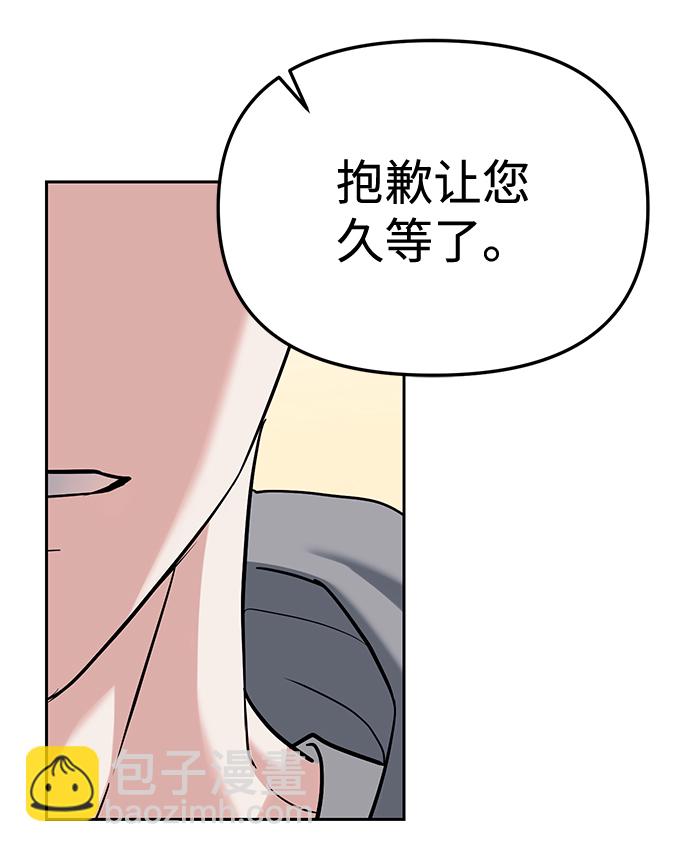 潛入！財閥學校 - 第28話(1/2) - 3