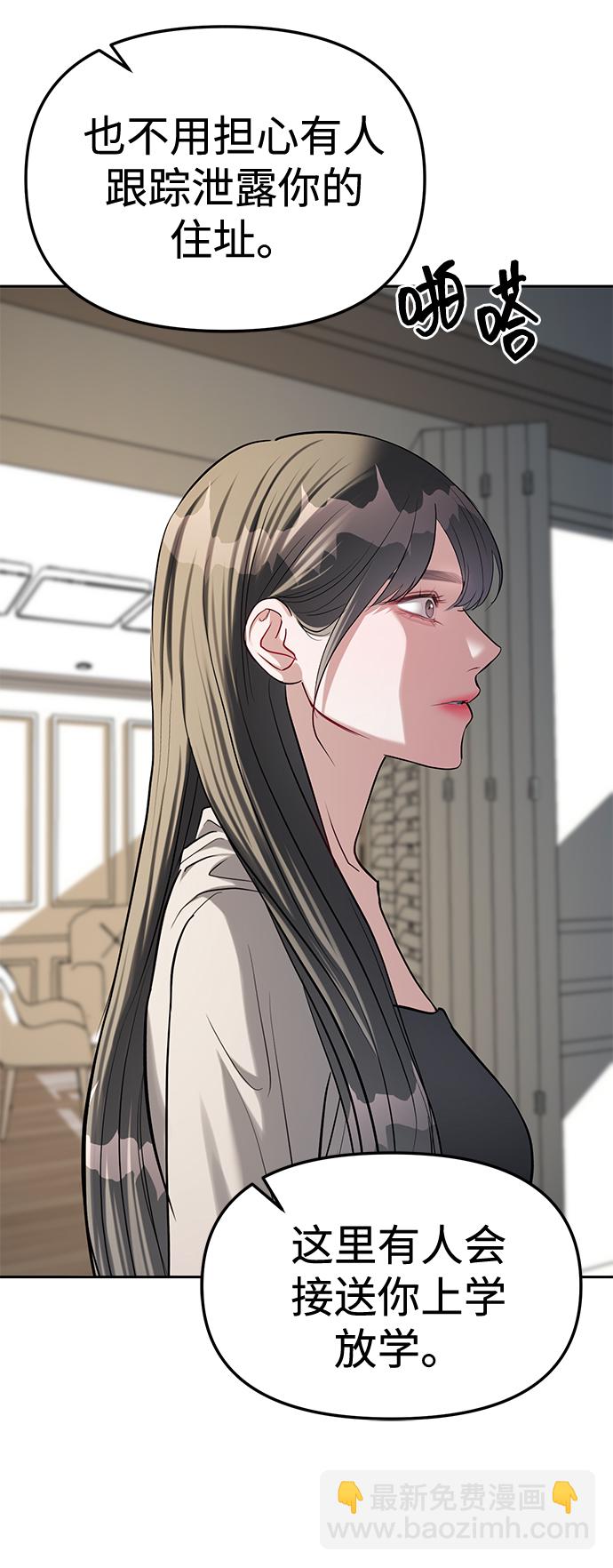 潛入！財閥學校 - 第28話(1/2) - 8