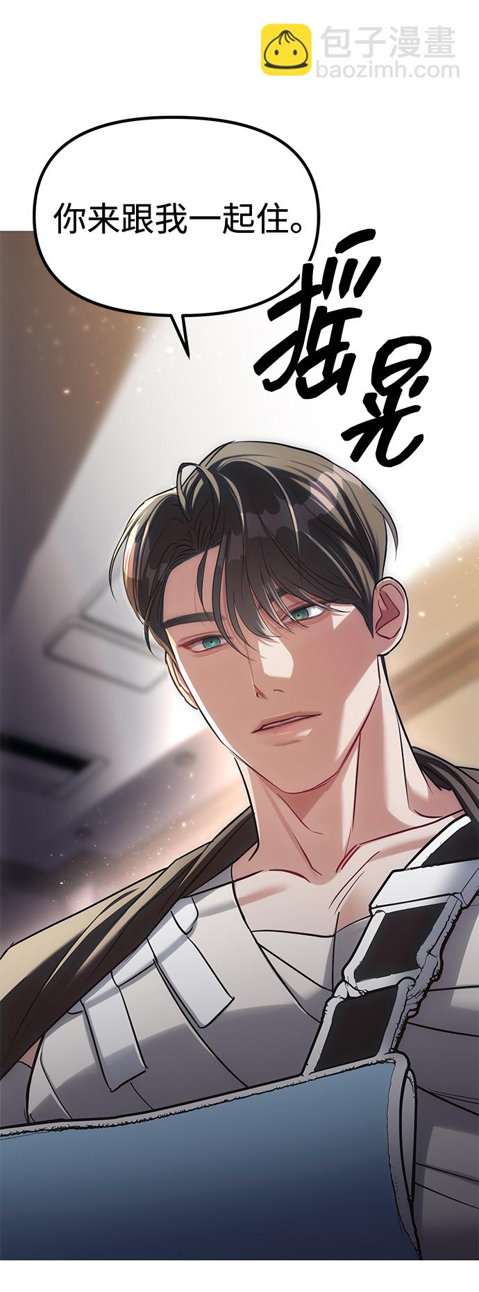 潛入！財閥學校 - 第28話(1/2) - 1