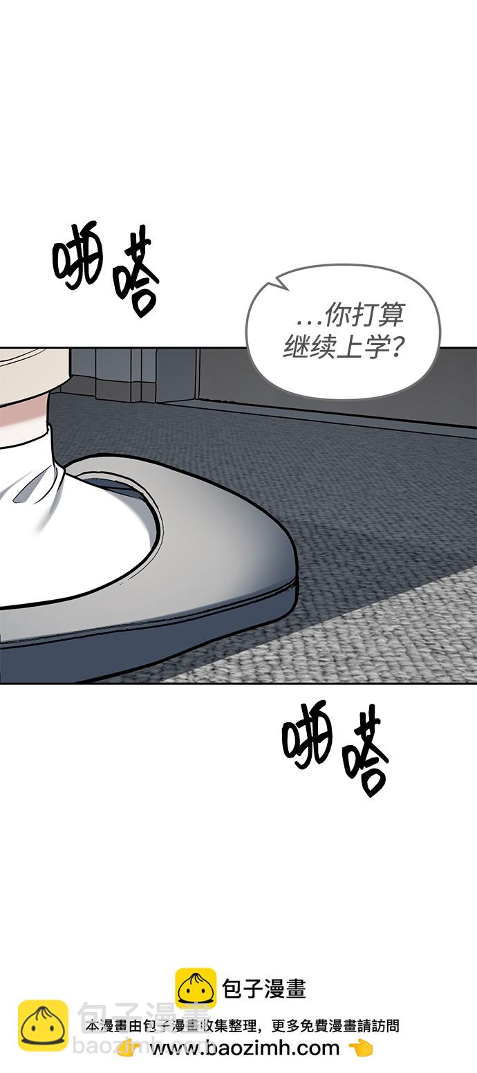 潛入！財閥學校 - 第28話(1/2) - 2