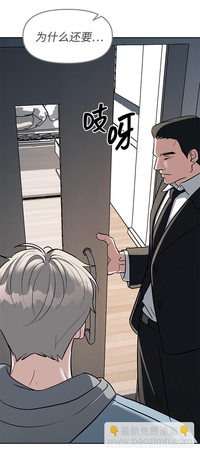 潛入！財閥學校 - 第28話(2/2) - 5