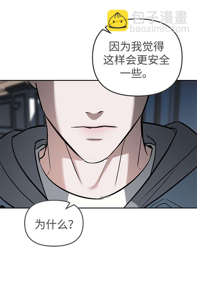 潛入！財閥學校 - 第28話(2/2) - 6