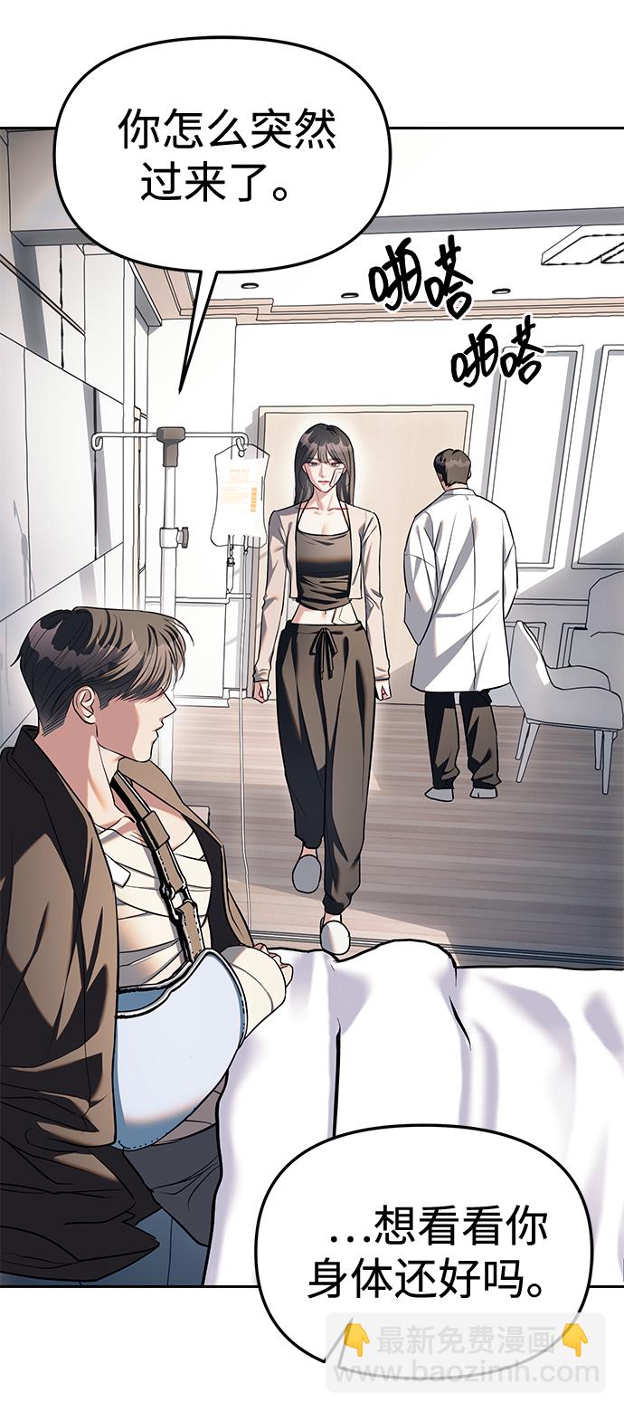 潛入！財閥學校 - 第28話(1/2) - 6