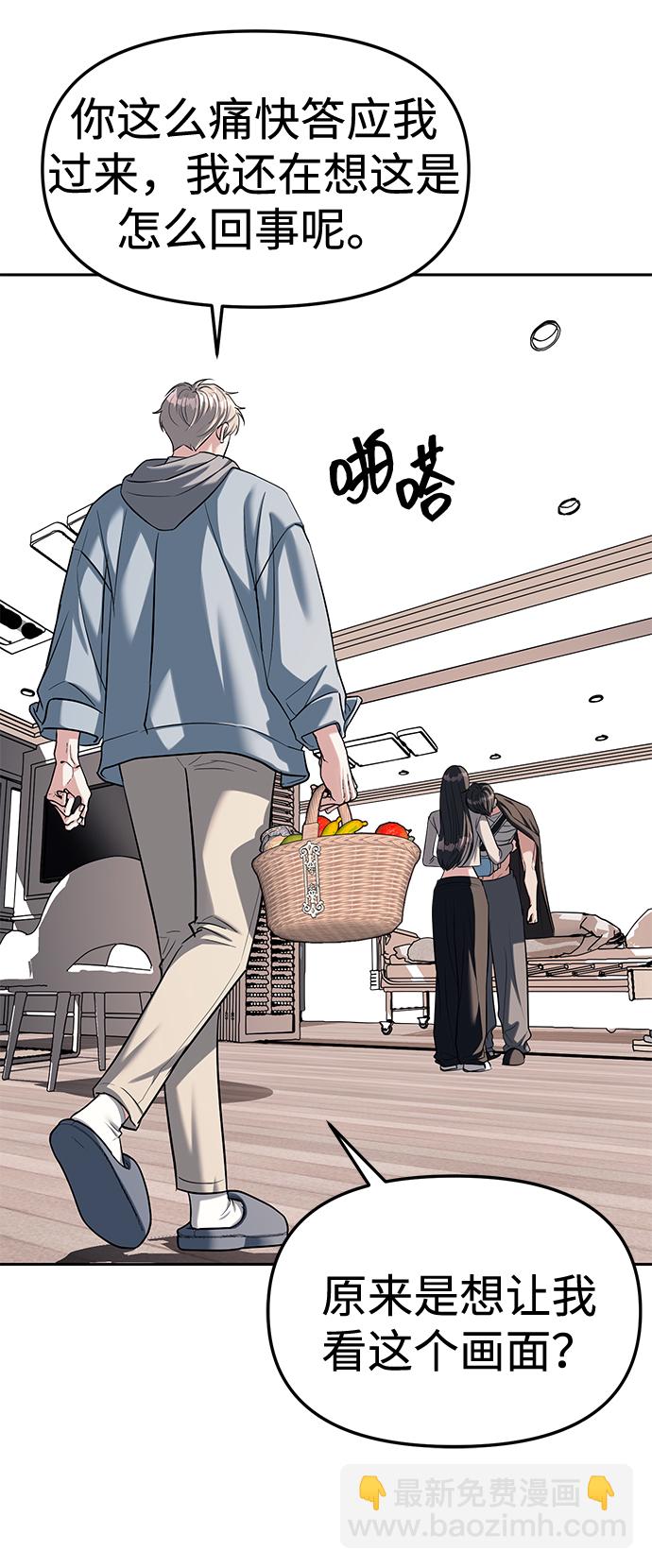 潛入！財閥學校 - 第28話(2/2) - 3