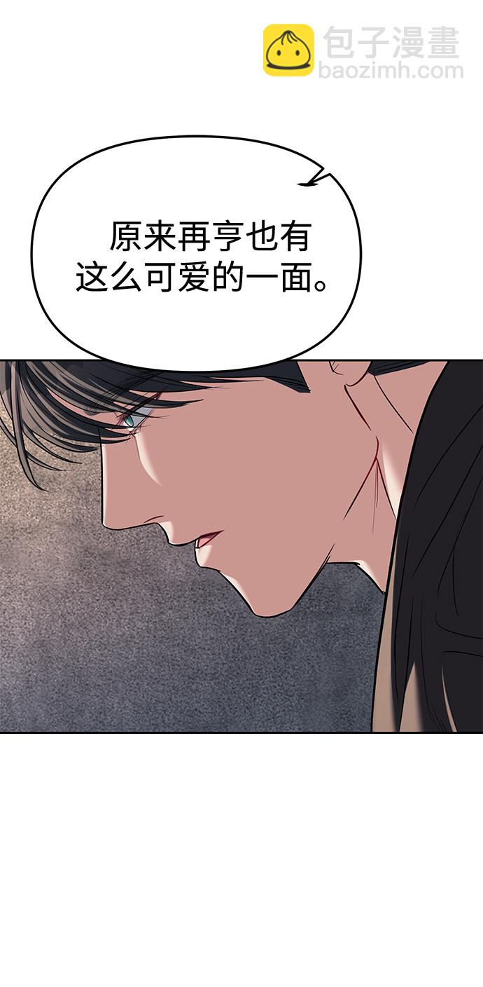 潛入！財閥學校 - 第28話(2/2) - 5