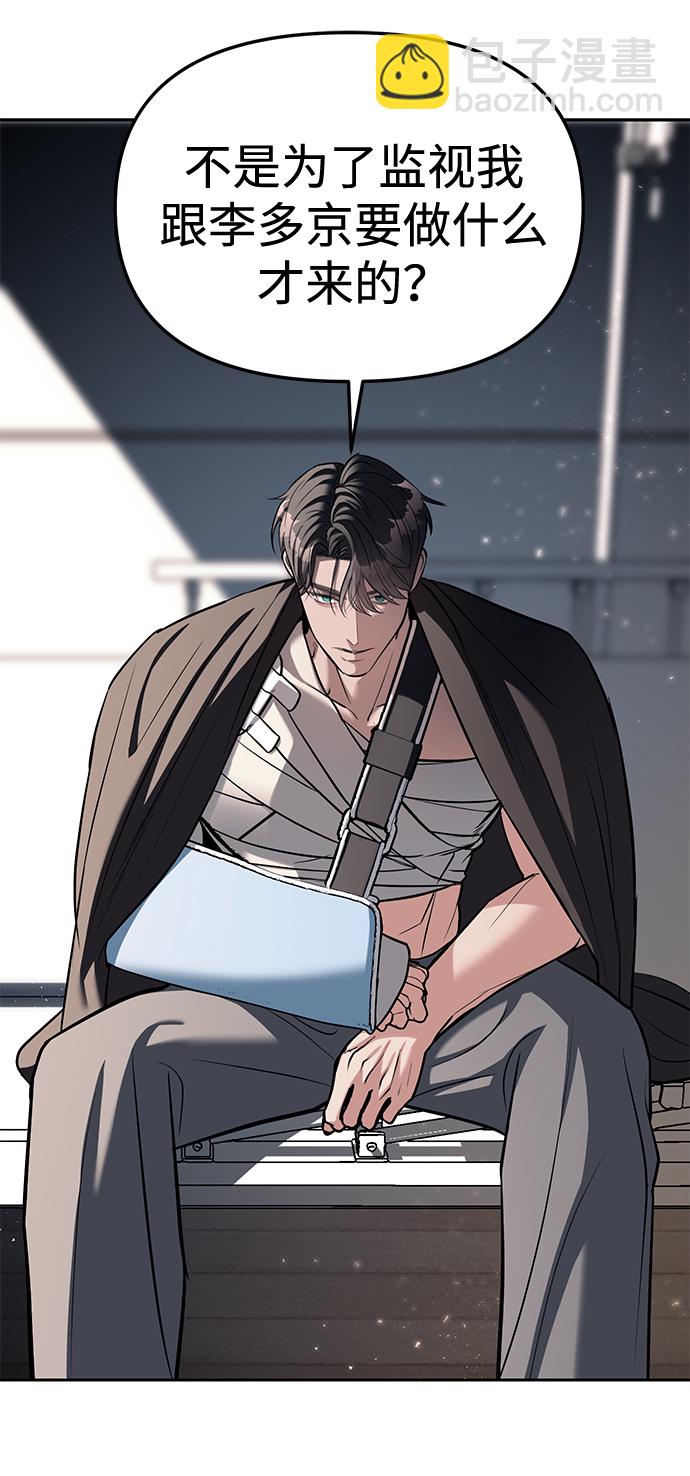 潛入！財閥學校 - 第28話(2/2) - 1