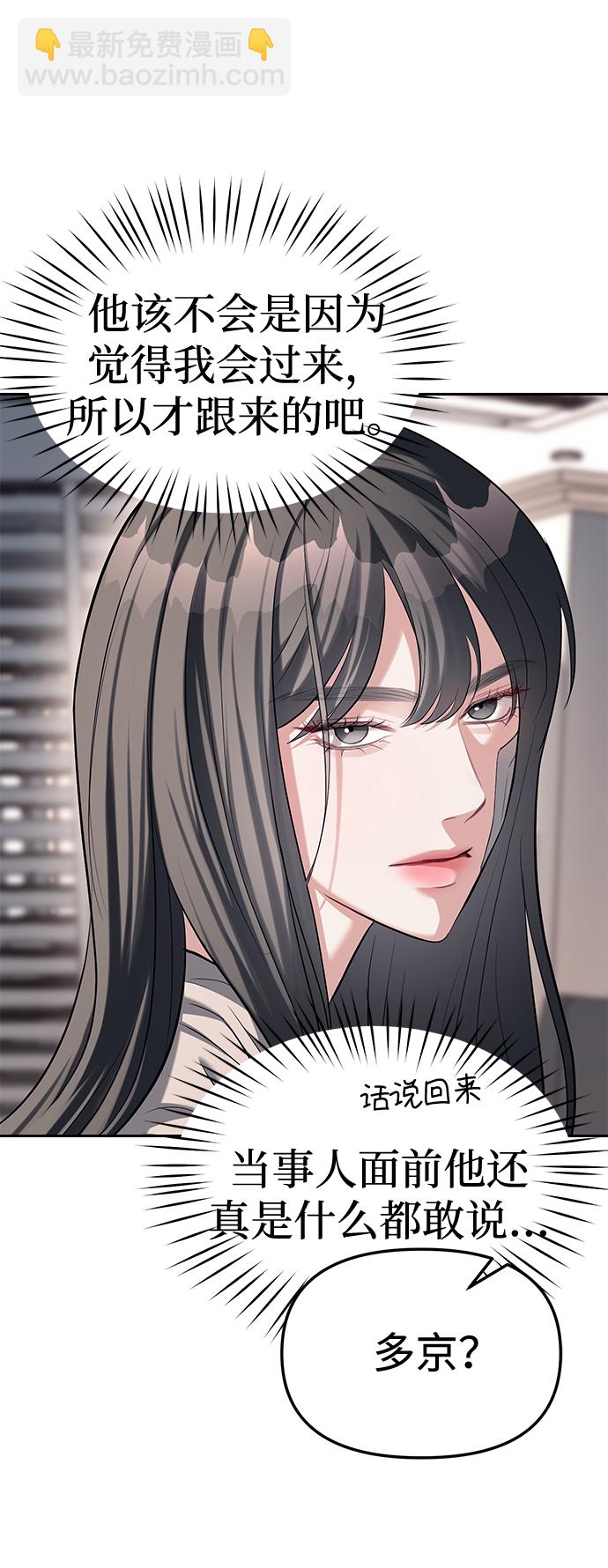 潛入！財閥學校 - 第28話(2/2) - 5