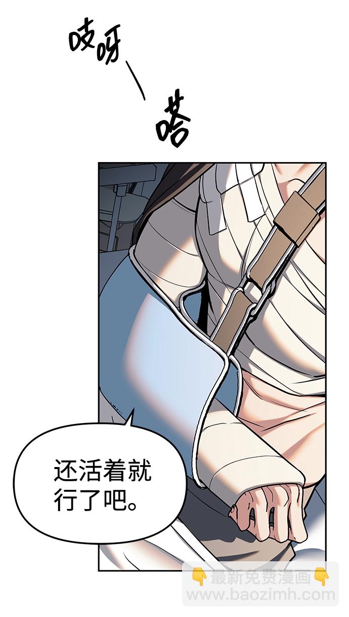 潛入！財閥學校 - 第28話(1/2) - 7