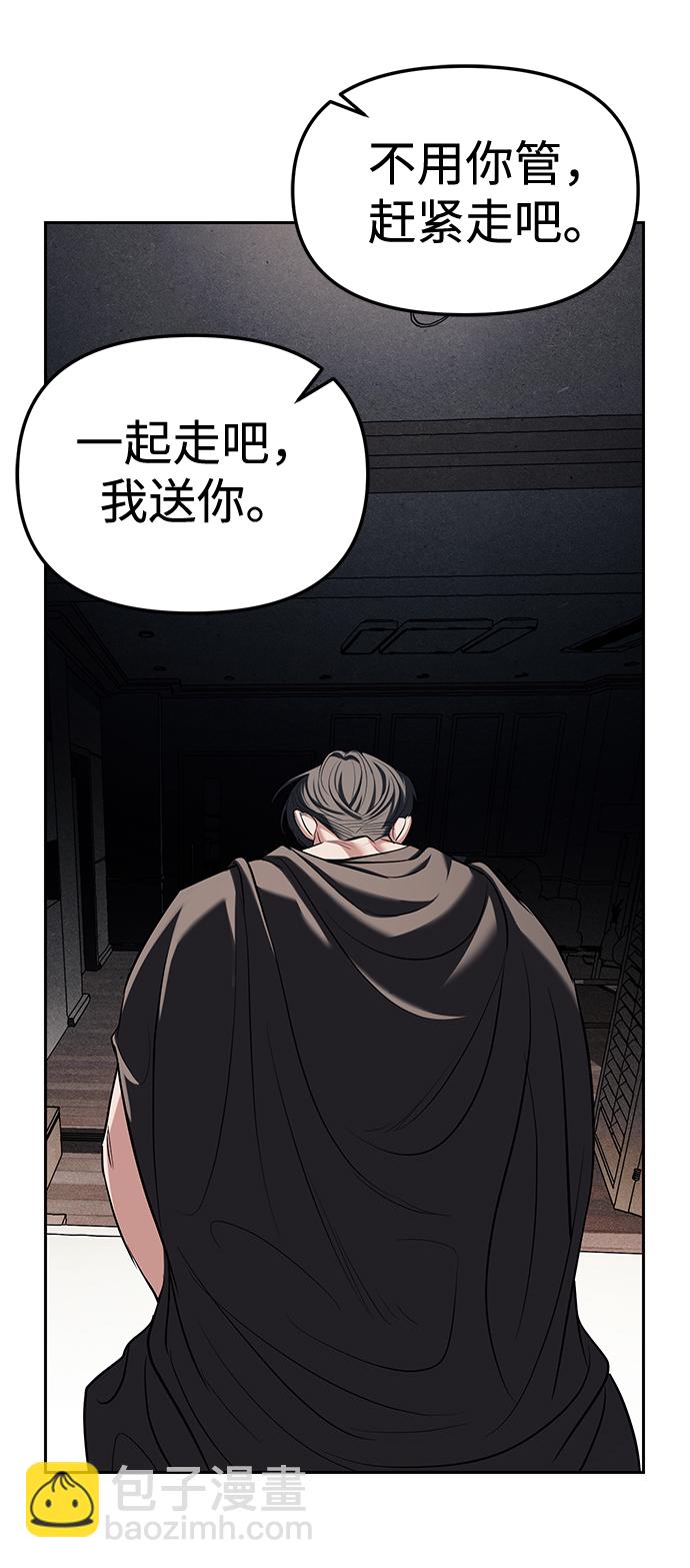 潛入！財閥學校 - 第28話(2/2) - 2