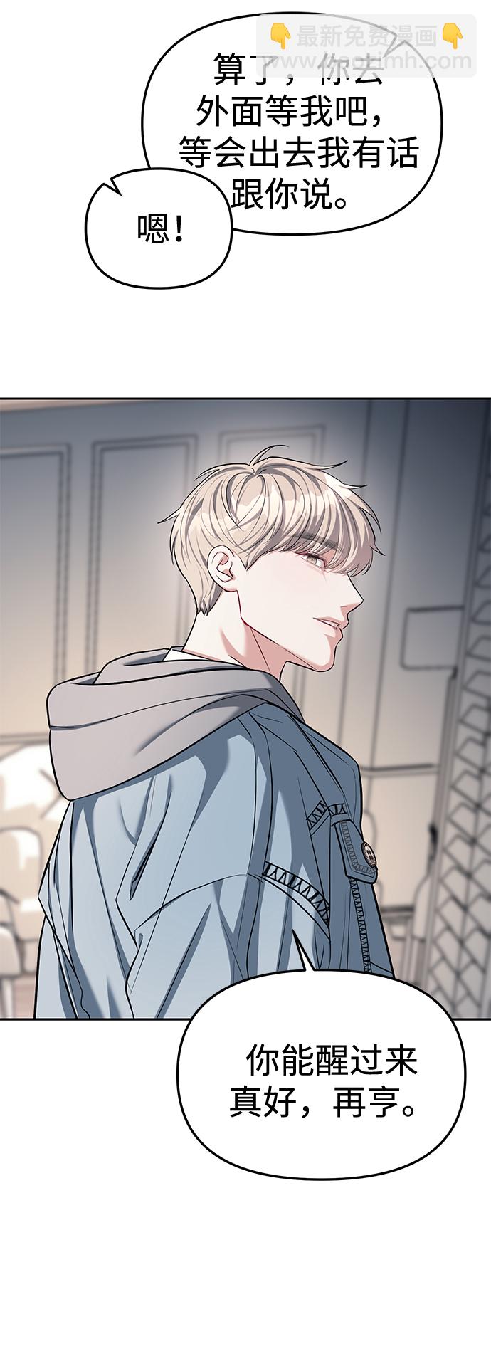 潛入！財閥學校 - 第28話(2/2) - 3