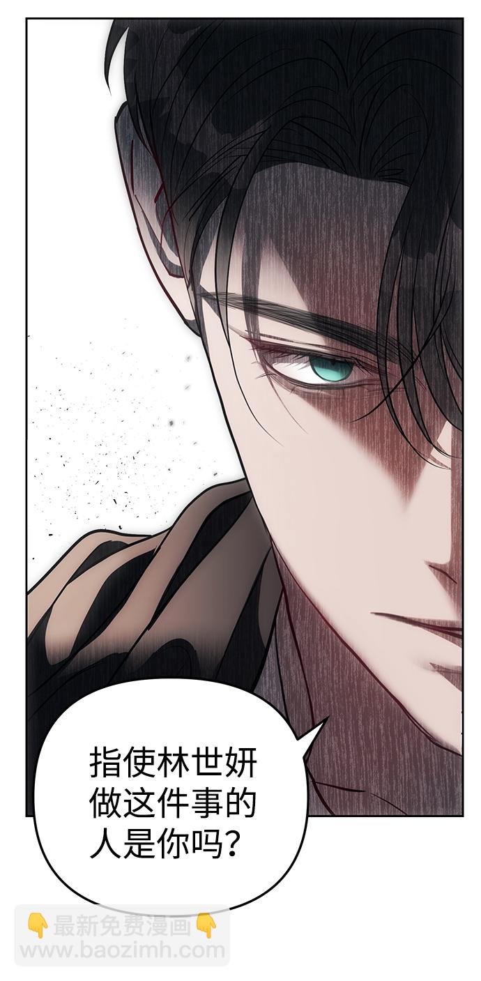 潛入！財閥學校 - 第28話(2/2) - 1