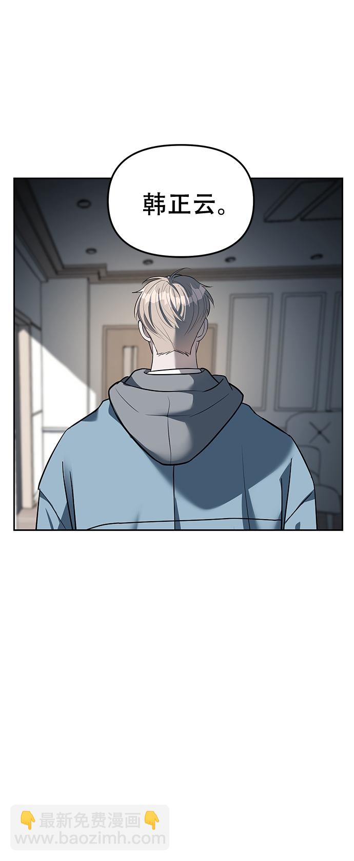 潛入！財閥學校 - 第28話(2/2) - 2