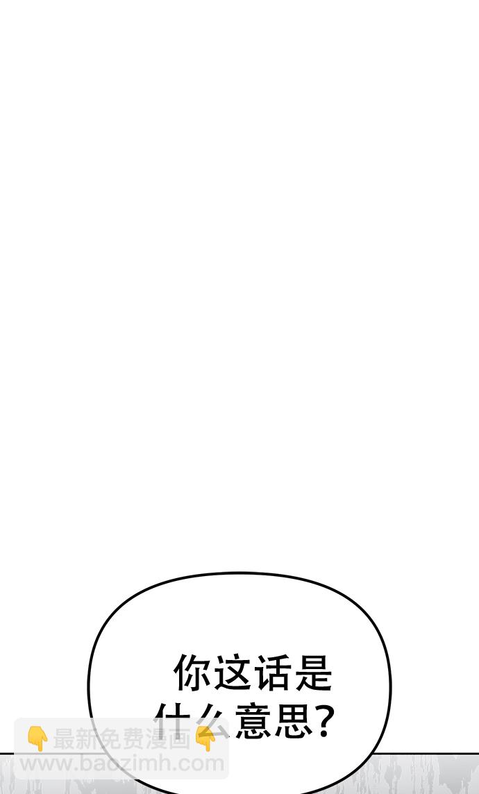 潛入！財閥學校 - 第28話(2/2) - 3