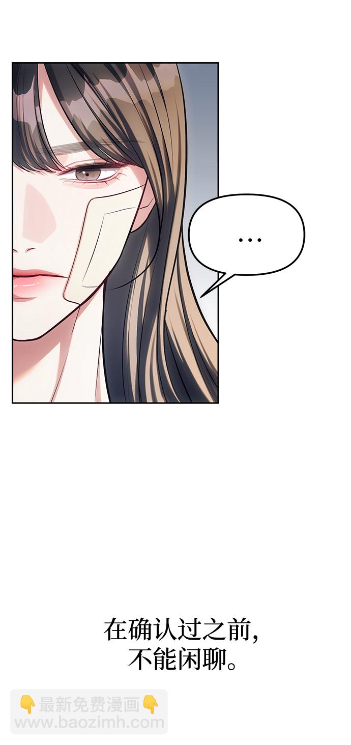 潛入！財閥學校 - 第28話(1/2) - 8