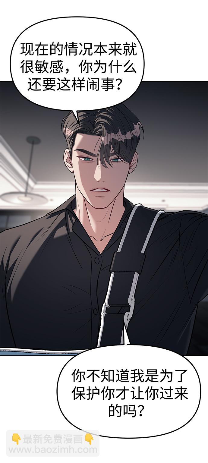 潛入！財閥學校 - 第30話(1/2) - 2