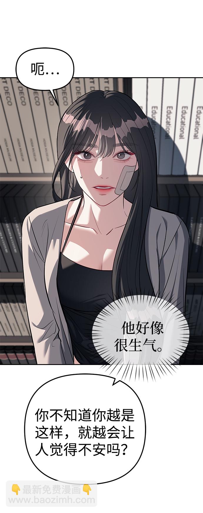 潛入！財閥學校 - 第30話(1/2) - 3