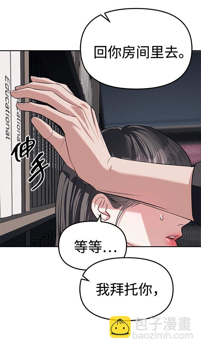 潛入！財閥學校 - 第30話(1/2) - 4