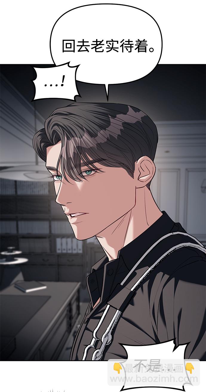 潛入！財閥學校 - 第30話(1/2) - 5