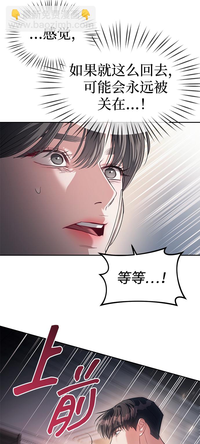 潛入！財閥學校 - 第30話(1/2) - 6