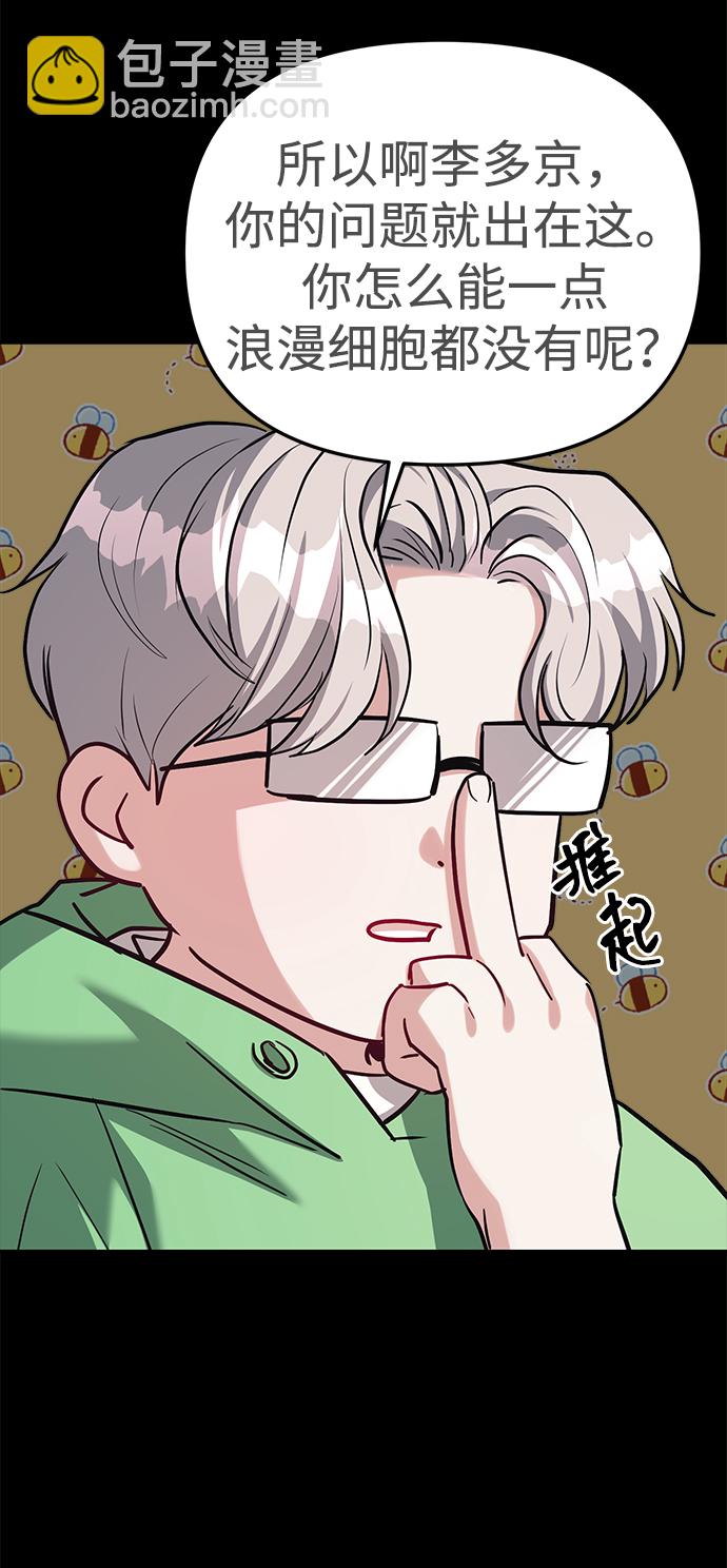 潛入！財閥學校 - 第30話(1/2) - 3