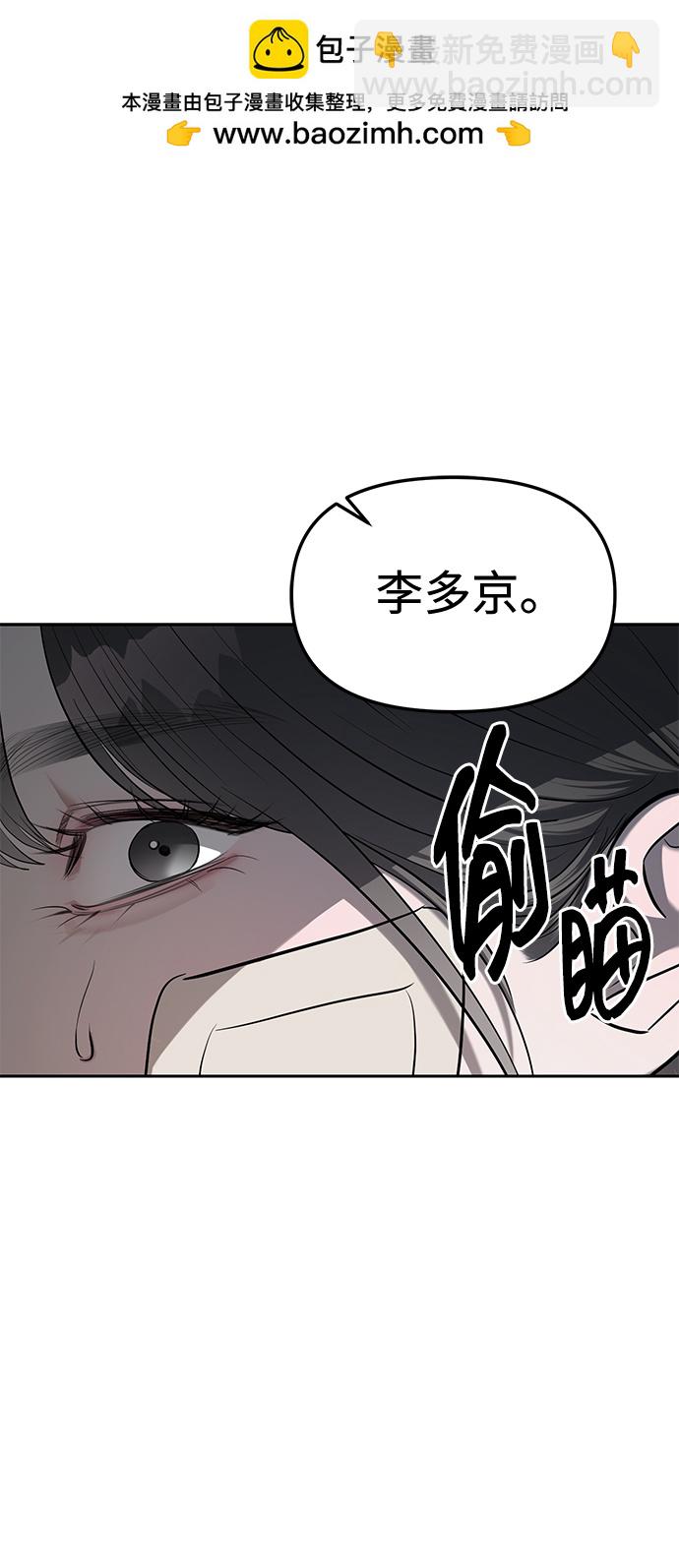 潛入！財閥學校 - 第30話(1/2) - 2