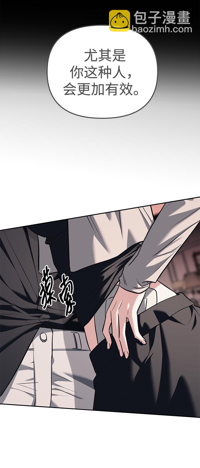 潛入！財閥學校 - 第30話(1/2) - 5