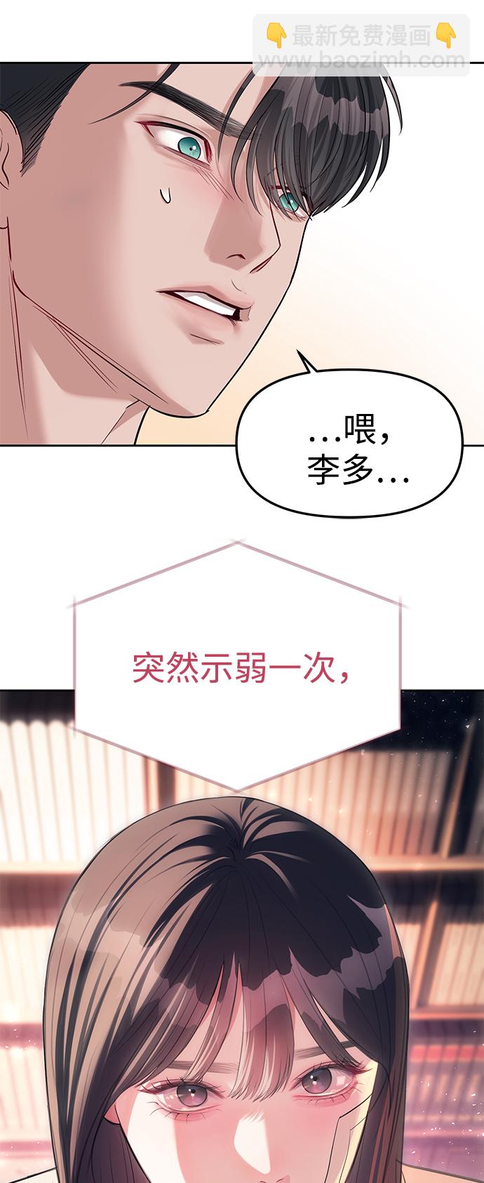 潛入！財閥學校 - 第30話(1/2) - 8