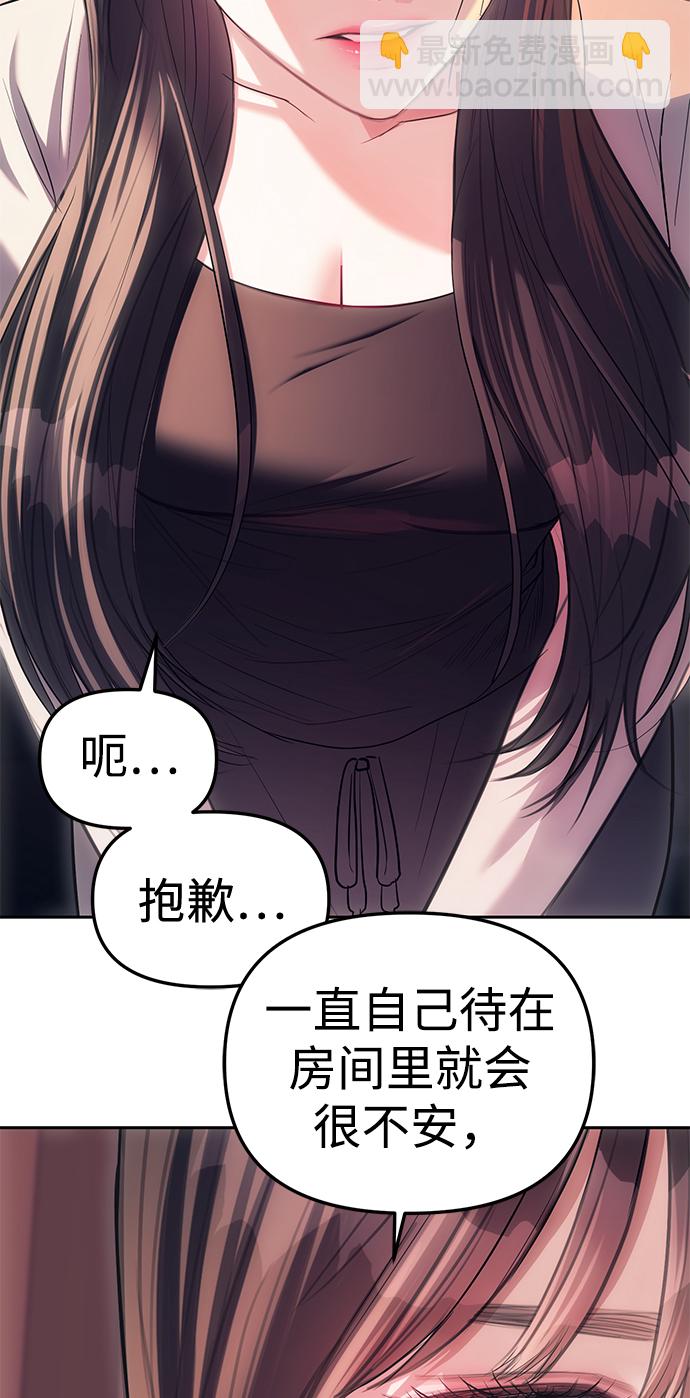 潛入！財閥學校 - 第30話(1/2) - 1