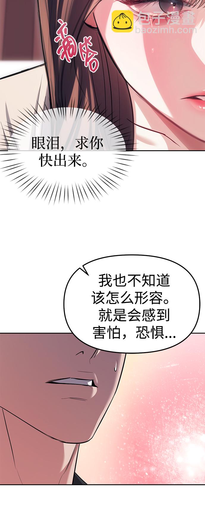 潛入！財閥學校 - 第30話(1/2) - 2